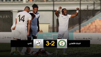 صورة في إثارة الـ 5 أهداف و7 بطاقات ملونة.. إنبي ينتصر على البنك الأهلي بـ الدوري المصرى