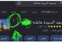 صورة لفظ مسيء.. إهانة السيدة عائشة من جديد على خرائط جوجل| ماذا حدث ؟