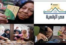 صورة بوابة مصر الرقمية| احذر سرقة تموينك و«قوم اتطمن على دعمك»