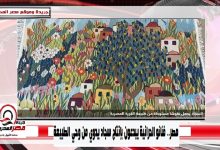 صورة مصر.. فنانو الحرانية يبدعون بإنتاج سجاد يدوي من وحي الطبيعة
