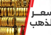 صورة أسعار الذهب اليوم الثلاثاء 26 مارس في بداية التعاملات