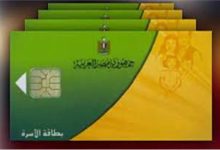 صورة كيف تنقل بطاقة التموين إلى محافظة أخرى مجاناً؟