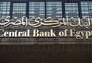 صورة البنك المركزي: تعطيل العمل بالبنوك 6 أيام بمناسبة عيد الفطر المبارك