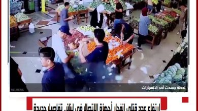 صورة ارتفاع عدد قتلى انفجار أجهزة الاتصال في لبنان.. تفاصيل جديدة